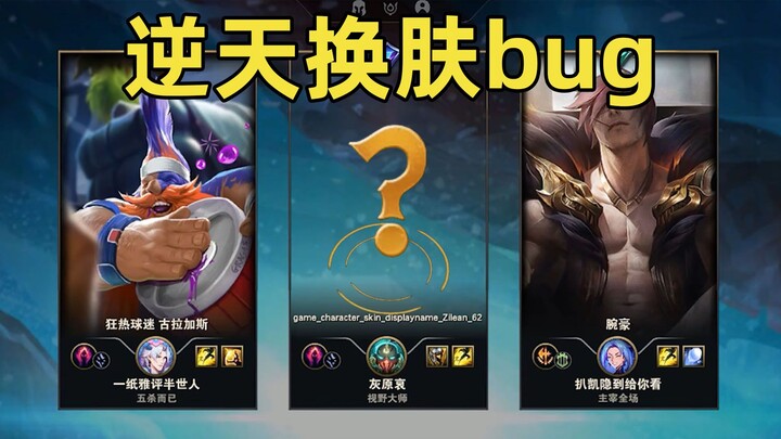 Insane skin glitch: Zoe can actually use Malzahar’s skin! A true invisible assassin!