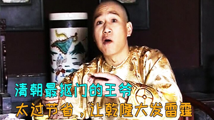 This royal prince is such a cheapskate—just because he ate a bowl of horse meat, Qianlong flew into 
