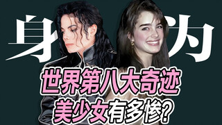 【名利场】美强惨巨星之恋：被亲妈卖给资本恶魔的女孩