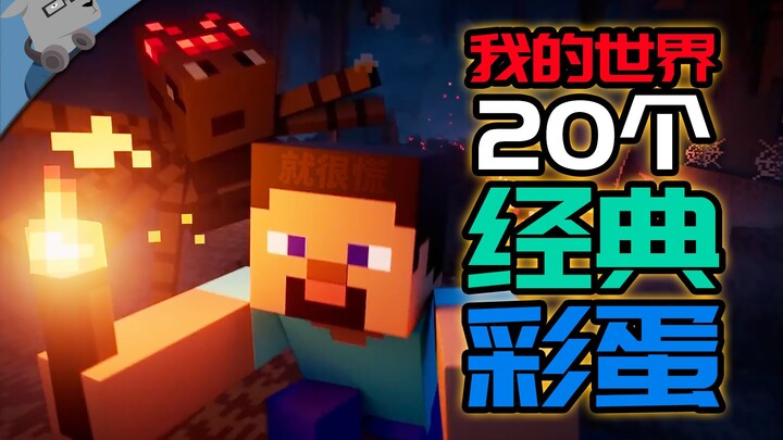 [Petunjuk Easter Egg Buat Kaum Domba] Merangkum 20+ Easter Egg Menarik di Minecraft! [Episode 4]