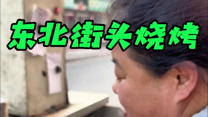 Bagaimana barbekyu jalanan di Timur Laut