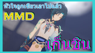 [เก็นชิน，MMD]หัวใจถูกเซียวเอาไปแล้ว