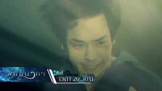 พนมนาคา Ep.15 คืนนี้ คนรักตกอยู่ในอันตราย! | 23 ก.ค. 67 | one31