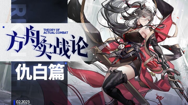 [Ark Combat Discussion 85] A super powerful system with a big C! But weak in solo play?