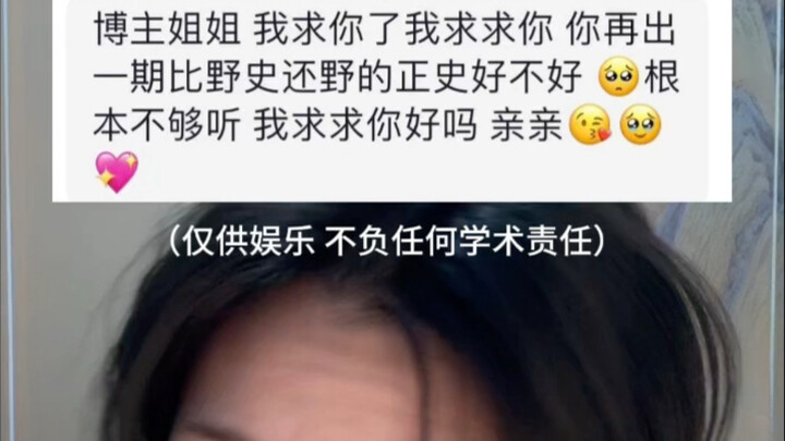 Can Official History Be Even More Outrageous Than Wild Legends? It Can! [Episode 2]