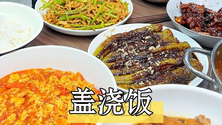 就爱这口香喷喷的盖浇饭！