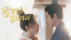 EP10 - 18 End. (Thai)
