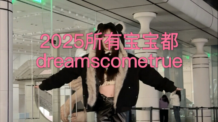 新年必跳！dreams come true-aespa