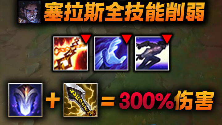 Sylas was weakened, what does it have to do with my AD?