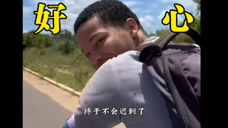 رجل سيغما - فعل خيرًا بحسن نية