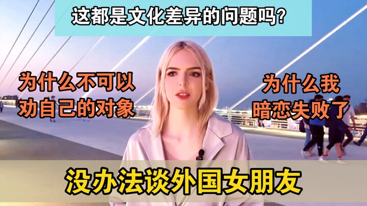 Tại sao một số đàn ông không thể hẹn hò với bạn gái nước ngoài?