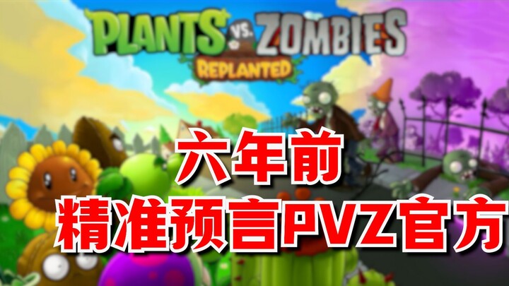 Accurately Predicted PVZ Six Years Ago - PVZ