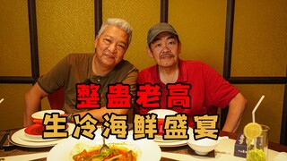 [Brother Shang Qingjie] I don't know if Lao Gao can bear this Hongmen Feast.