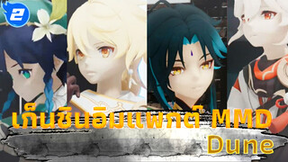 [เก็นชินอิมแพกต์ MMD] Dune_2