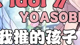 Enna Japanese Song Contest ---《idol》My Favorite Child Chinese Lyrics and Subtitles