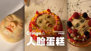 会让人感到Cringe的蛋糕！