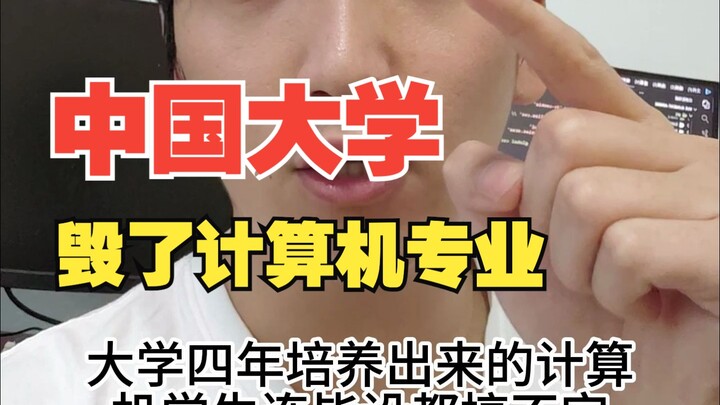 Chinese universities have ruined the computer science major—four years at university really aren't a