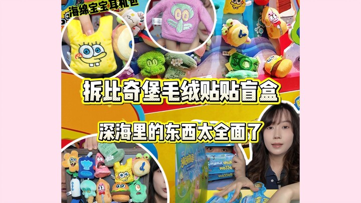 Humans have explored less than 1% of the Bikubu blind box.