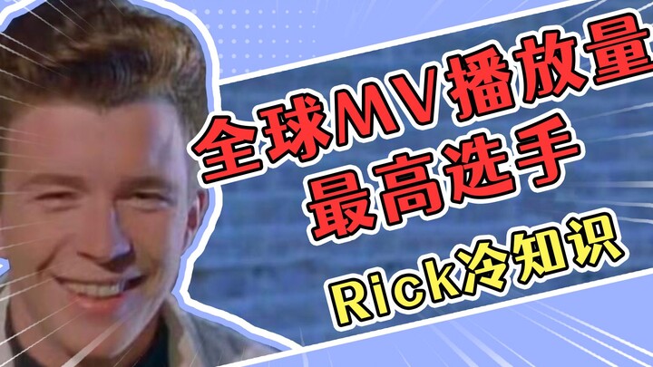 ريك أستيلي تفاهات: تعال واحصل على الغش!