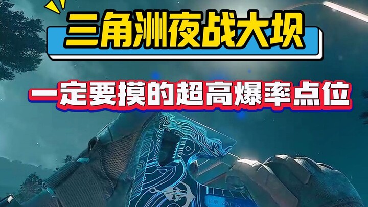 The top few spots with the highest drop rates at Night Battle Dam—be sure to loot them as you pass b