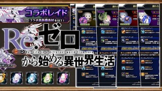 New info | Free True Equipment | Raid Battle | Re:Zero [GRAND SUMMONERS]