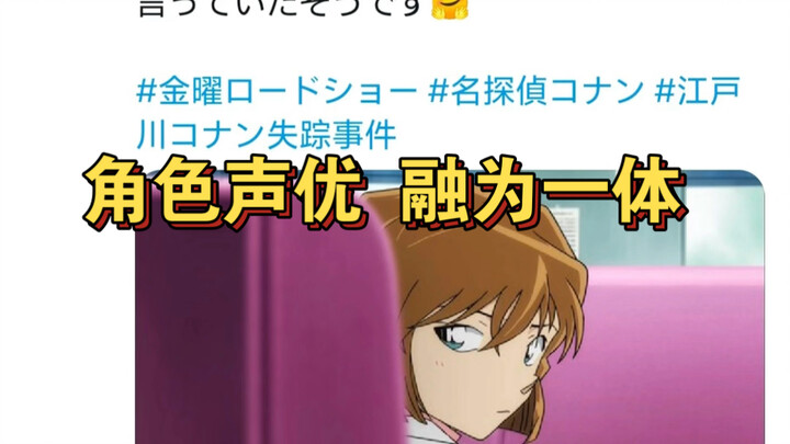 After years of voice acting, she finally found a deep connection with Haibara.