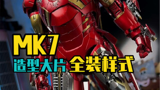 马克7造型大片，在做大制作水一天缓冲下