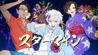 スターマイン/火火狐碰/Da-iCE مغطاة بمملكة الليل[NIJISANJ]