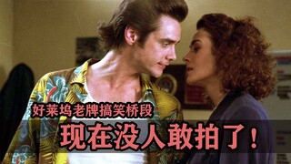 This is a classic Hollywood comedy scene that no one would dare to film now!