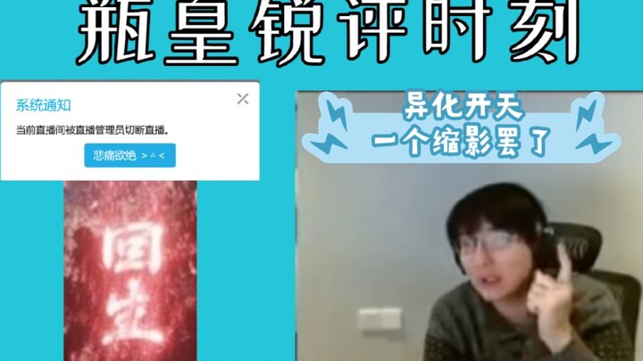 【瓶子君152】超管之禁，亦不能阻我锐评之心！瓶子看三体动画第六集观后感锐评文明熟肉精剪