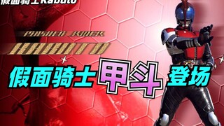 假面骑士甲斗登场！行天之道总司一切的男人，单手指天求虐名场面
