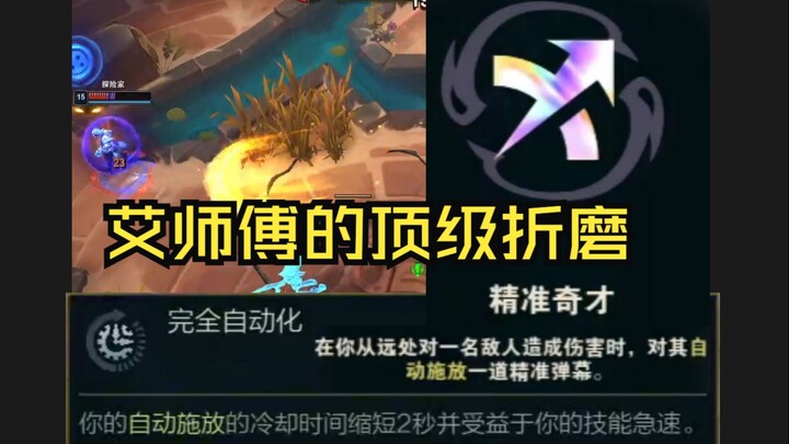 【Đấu Trường Đấu Hồn】Một giây bắn một phát chiêu cuối của Ez! Ai mới là Ez? Lối chơi Hextech mạnh nhấ
