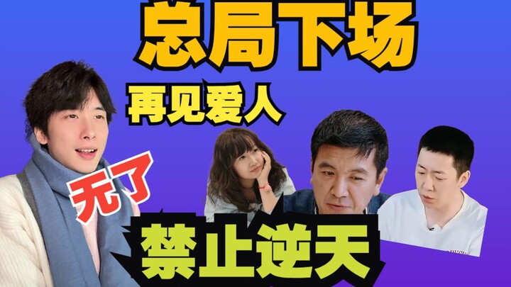 Ồ, khoảnh khắc bùng nổ nhất của “Tạm biệt người yêu 4” có lẽ sẽ không được phát sóng rồi!