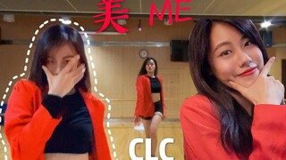 CLC｜美(ME) | 霸气质量翻跳
