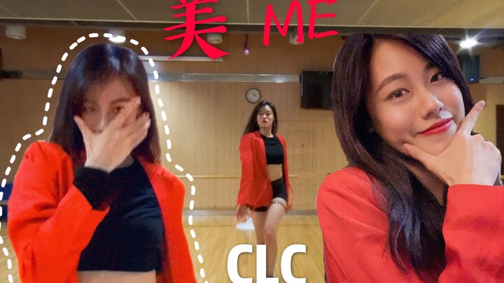 CLC｜美(ME) | 霸气质量翻跳