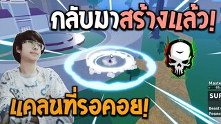 Blox Fruits : แคลน KING OF DUO กลับมาแล้ว! พร้อมกับหาคนเข้าจำนวนมาก!?