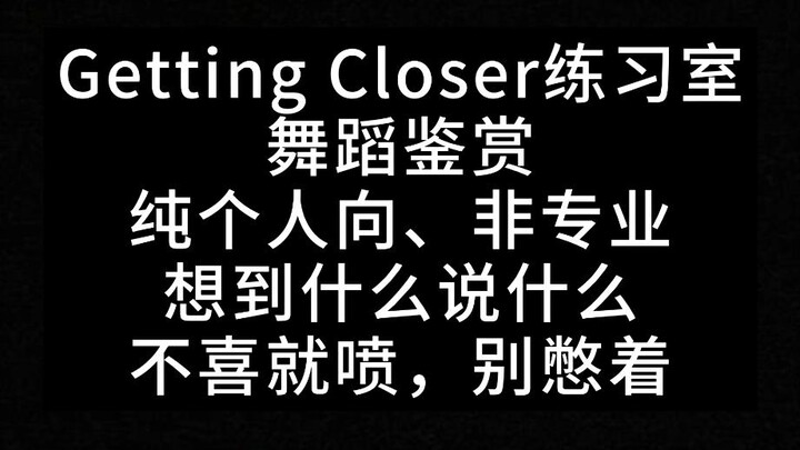 【Reaction】SEVENTEEN's "Getting Closer" Practice Room