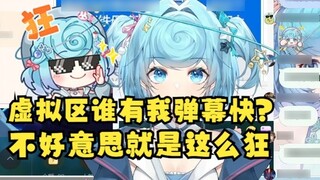 【Tiandou】I just want to say that which live broadcast room in the entire virtual zone has the fastes