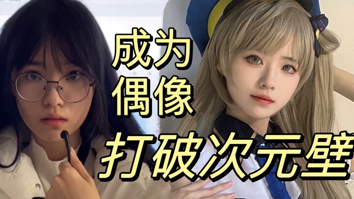 I became an idol to protect my school, but as a teacher.