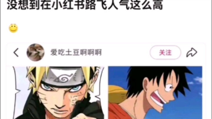 没想到在小红书路飞人气这么高.海贼王
