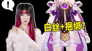 Is Fu Xuan a traditional Chinese beauty wearing white silk? A backless bondage outfit?