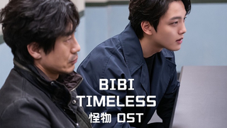 【中字】BIBI -  Timeless（韩剧怪物 OST）