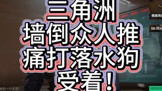 共享家园在别的游戏复活了！官方大力支持？！