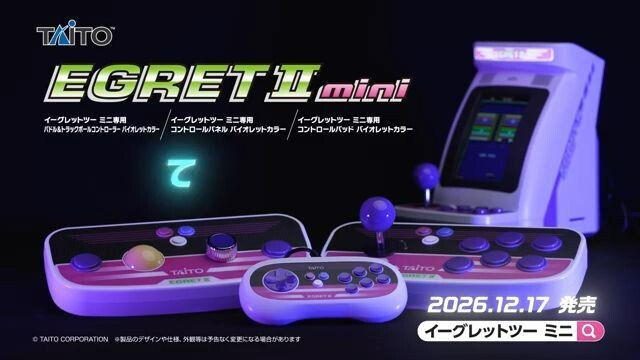 『イーグレットツー ミニ』専用周辺機器3種 製品紹介PV