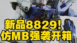 I tried the first batch of 8829 and found that the paint was different from what I imagined after un