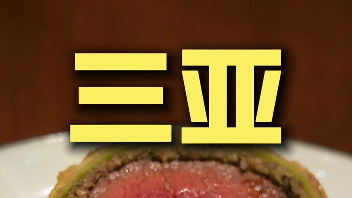 ซานย่า ร้านอาหารกอร์ดอน หัวหน้าเชฟพาเที่ยวร้าน 1,730 หยวน