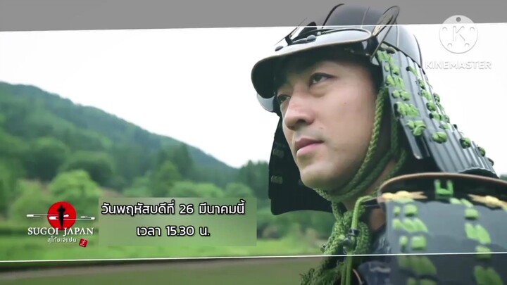 Sugoi Japan 'ฮิโระซัง' พาไปเที่ยวสนุกๆเปิดประสบการณ์ที่ ฟุคูอิ วันพฤหัสบดีที่ 26 มี.ค. เวลา 15.30 น.