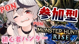 【モンハンライズ】参加型！クリアまで？初心者ぽんこつハンター！【沙花叉クロヱ/ホロライブ】