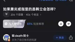 如果萧炎的戒指里的是韩立会怎么样？