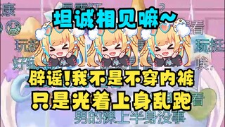 【又一】辟谣❗我不是不穿内裤，只是喜欢光着上身在家里乱跑而已🥵跟她们三个坦诚相见~爱要坦荡荡嘛🤤